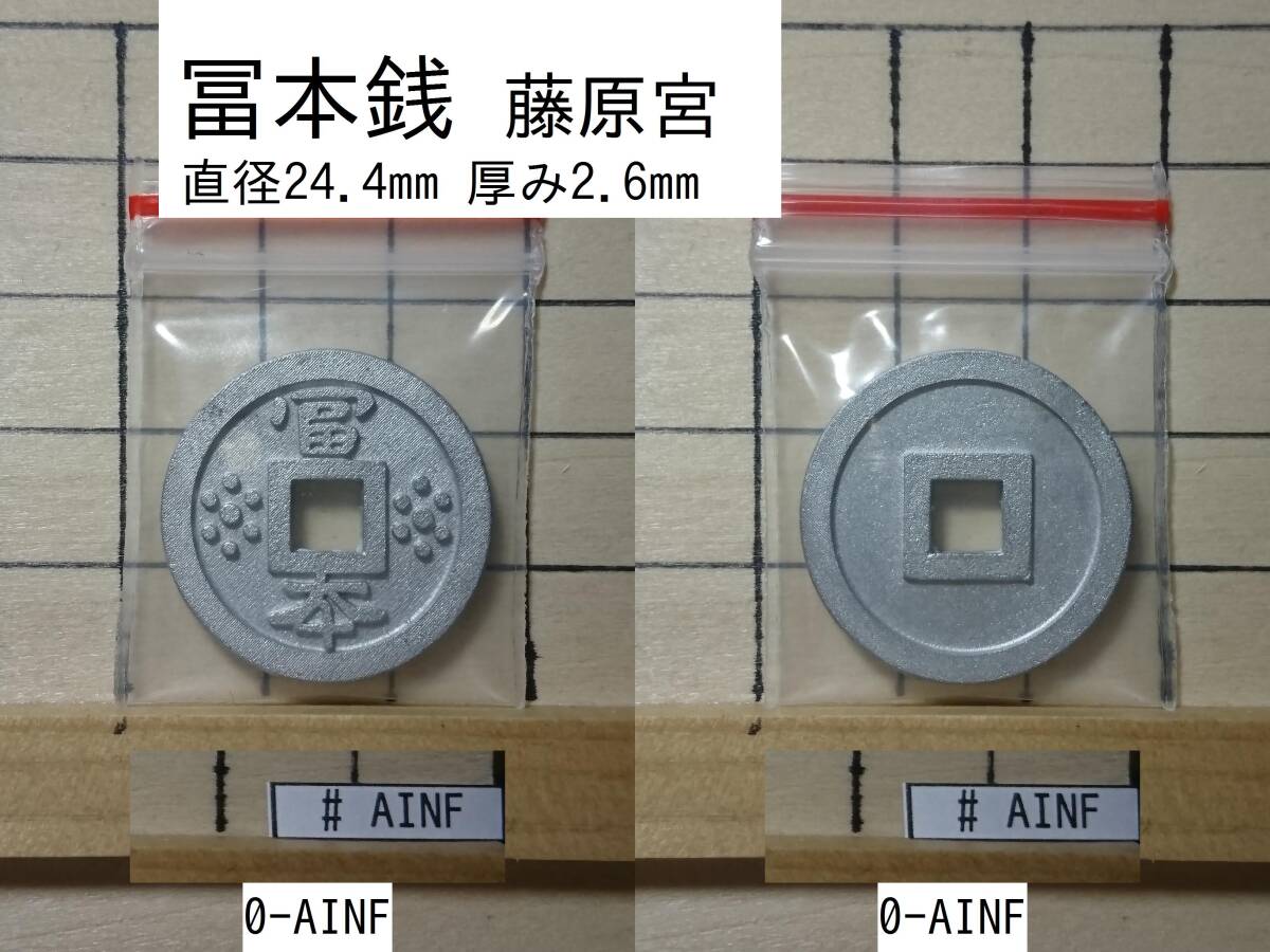 穴銭　日本絵銭　冨本銭枝銭 魅力的な古銭「絵銭」を知っていますか？ | 古銭価値一覧
