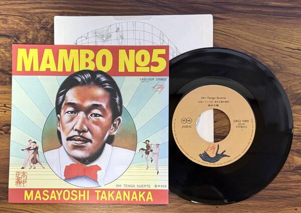 高中正義 / Mambo No.5 EP 和モノ