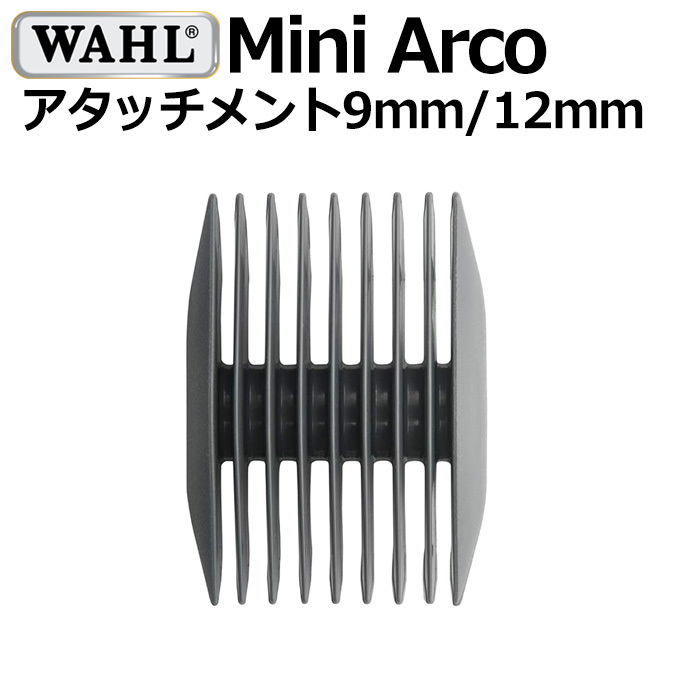 WAHL ミニアルコ アタッチメントコーム9mm・12mm（1565-7070）