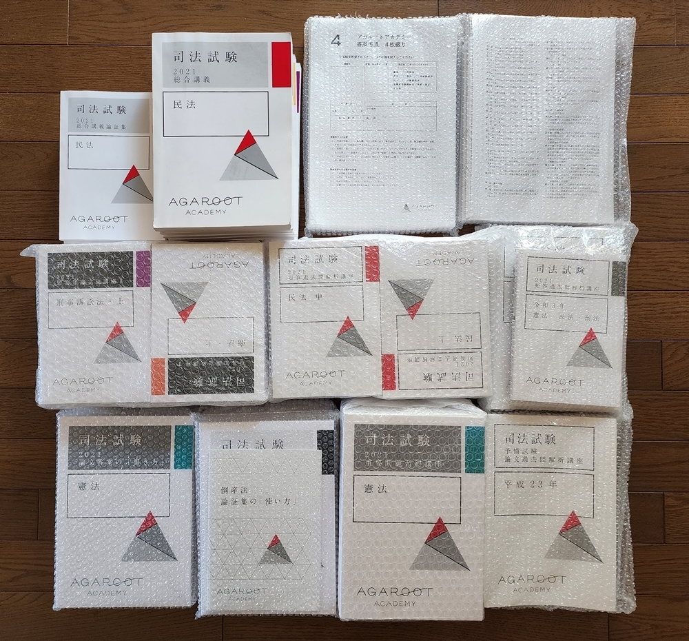 アガルートの司法試験・予備試験 実況論文講義 総合講義一問一答
