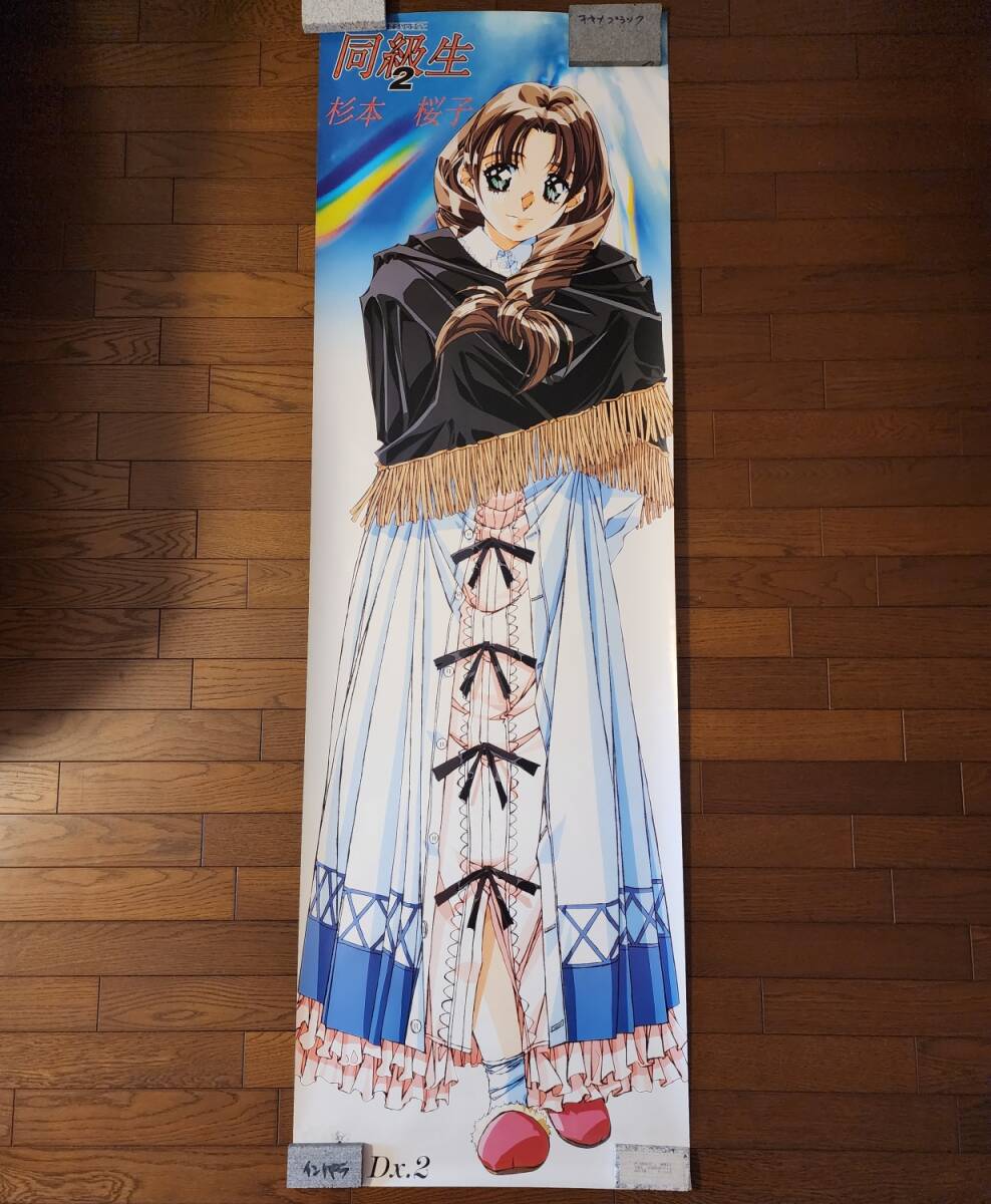 同級生2 鳴沢唯 ポスター 非売品 - メルカリ