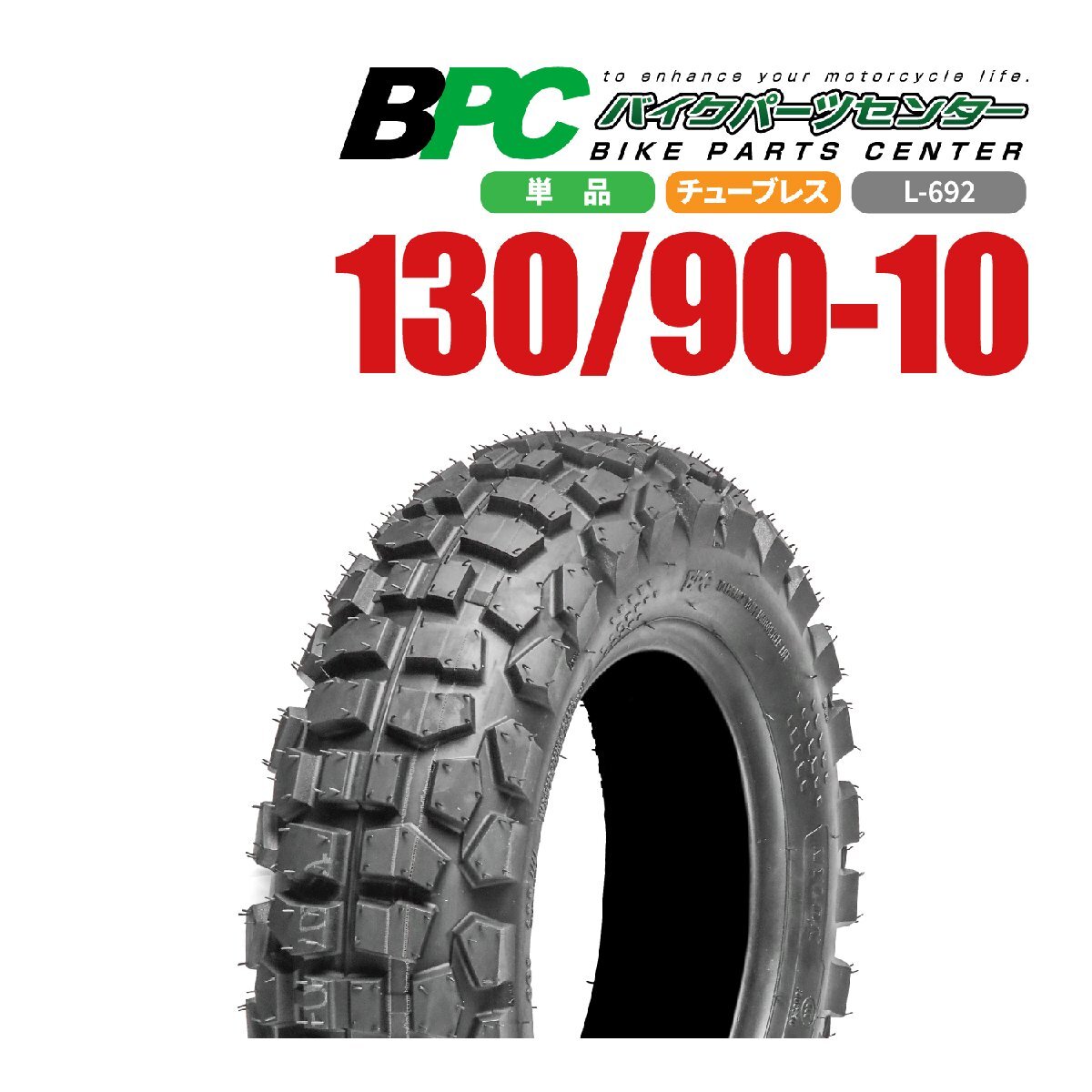 IRC 10inchタイヤ 未使用 IRC MB90 TUKTUK 80/100-10 (バイク用タイヤ) 価格比較 - 価格.com