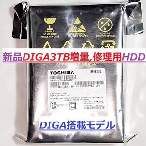 ☆DIGA3TB増量,修理,換装用HDD DMR-BXT870 BXT970 BRX6000 BRX7020 UBX7030 UX7030 UBX7050 UX7050 BZT860 BZT9600 BZT810 BZT720 BXT3000