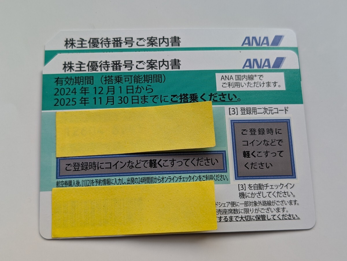 ANA　全日空　株主優待券2枚 ANA 全日空 株主優待券 2枚 有効期限 2024年5月31日 発送