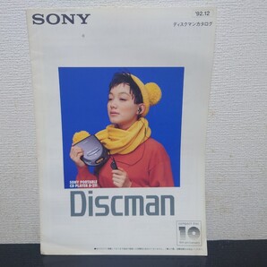即決 希少 レトロ 当時物 送料無料 ソニー ディスクマンカタログ Discman 1992年12月
