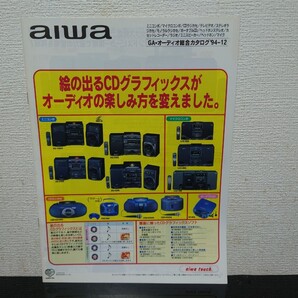 即決 希少 レトロ 当時物 送料無料 アイワ GA オーディオ総合カタログ 1994年12月
