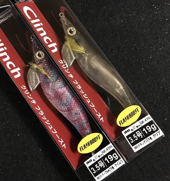 クリンチフラッシュブースト3.5号 Fキンアジ & FパープルK 2本セット