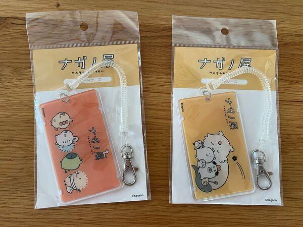 早い者勝ち ちいかわ ナガノ展 ICカードケース 2個セット