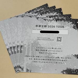 【5枚】 即日通知 米津玄師 2026 TOUR シリアルナンバー 新品未使用 ☆ シリアルコード Plazma BOW AND ARROW 初回 限定