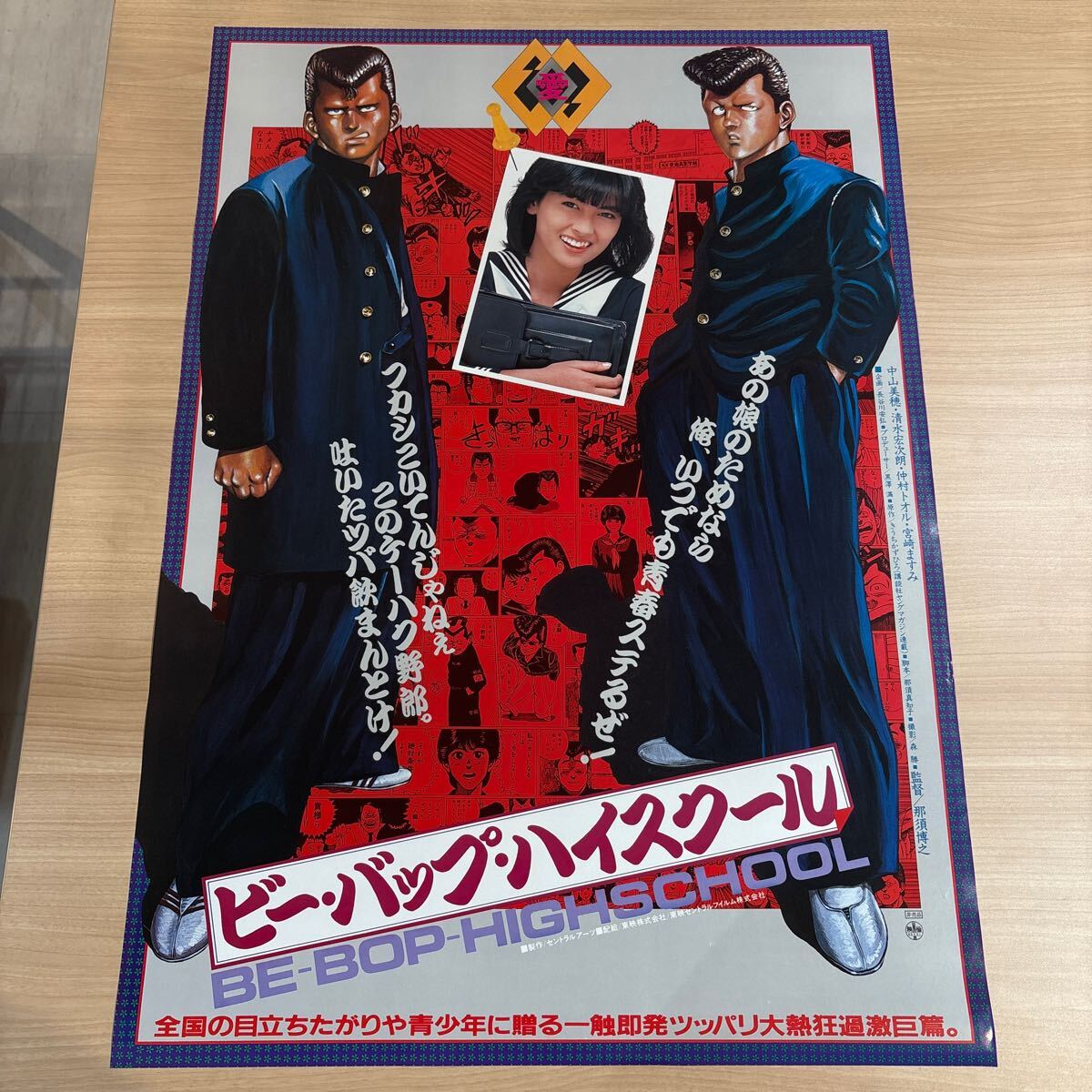 ビーバップハイスクール ポスター 東映 高校与太郎哀歌 エレジー