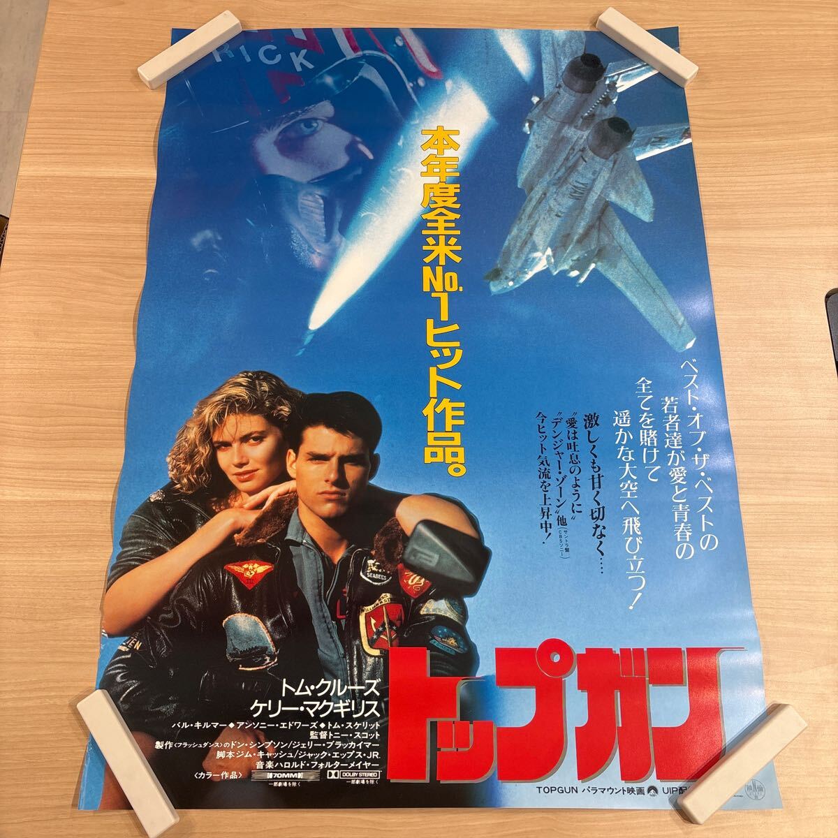 【非売品・レア】TOPGUN トム・クルーズ 販促パネル 当時物 Yahoo!オークション -「top gun」(アンティーク、コレクション