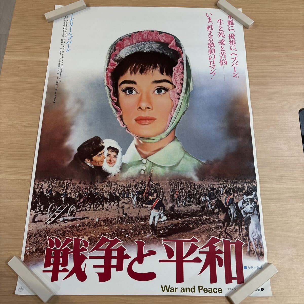 戦争と平和、映画ポスター(B2サイズ) 戦争と平和、映画ポスター(B2サイズ) 2025年最新】Yahoo