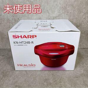 【未使用品】SHARP ヘルシオホットクック KN-HT24B-R 無水調理