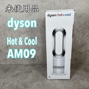 【未使用品】Dyson ダイソン Hot+Cool AM09 羽無し 扇風機