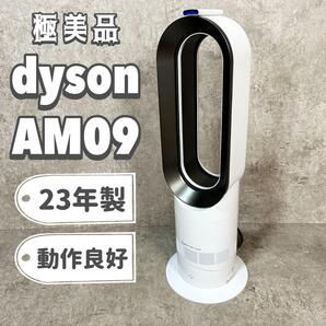 【極美品】Dyson ダイソン AM09 Hot+Cool 23年製 扇風機