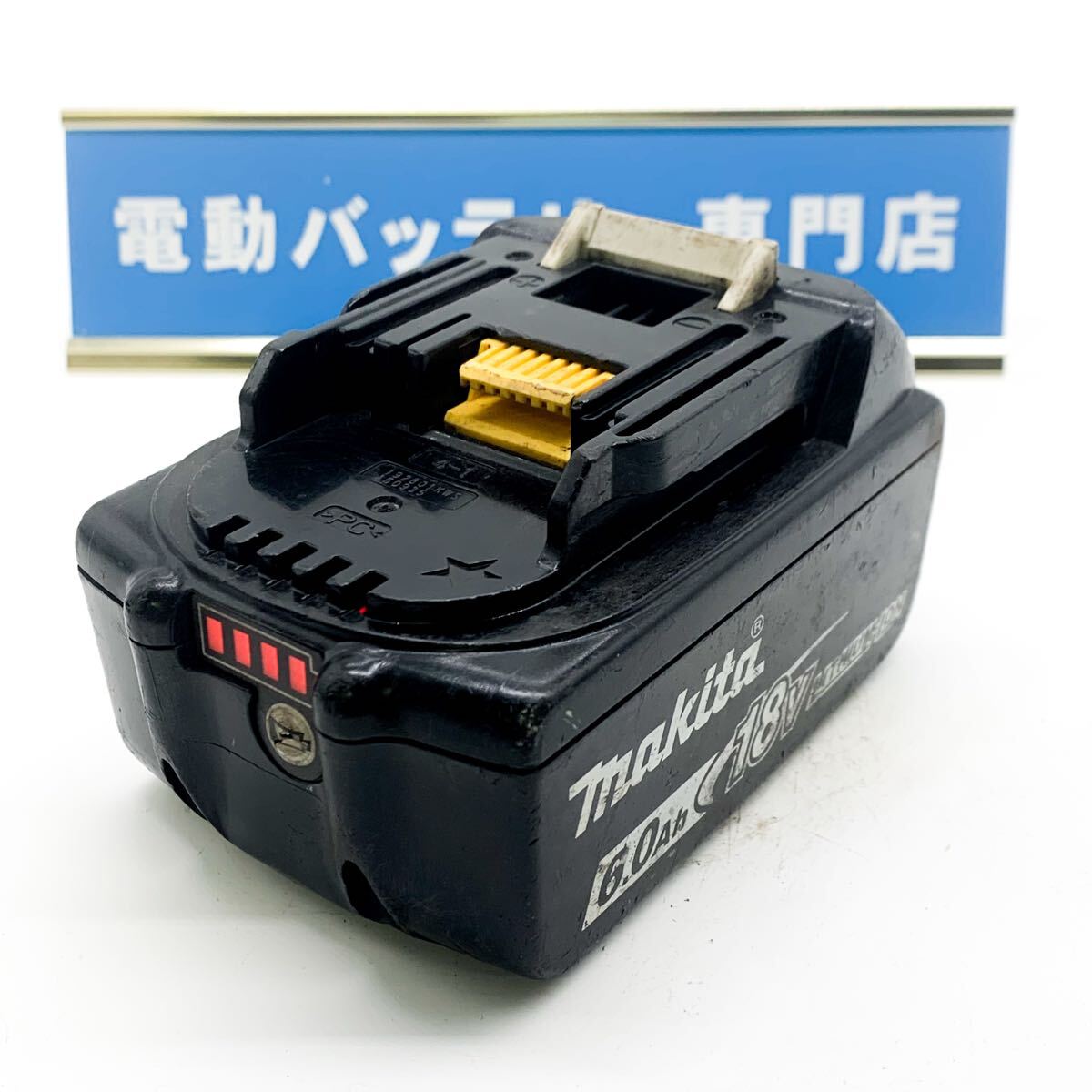 2025年最新】Yahoo!オークション -マキタ バッテリー 18v 6ahの