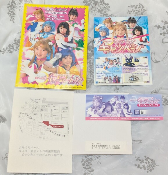 美少女戦士セーラームーン スペシャルライブ チケット&ステッカー&おまけ等セット 非売品 激レア 当時物