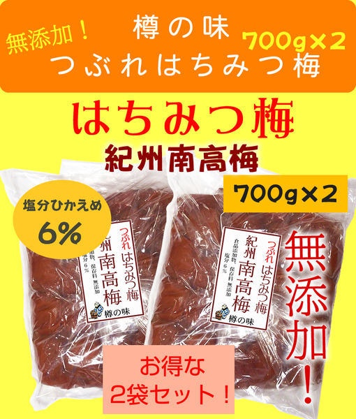 樽の味 つぶれはちみつ梅 無添加 1400g入(700g入×2袋)