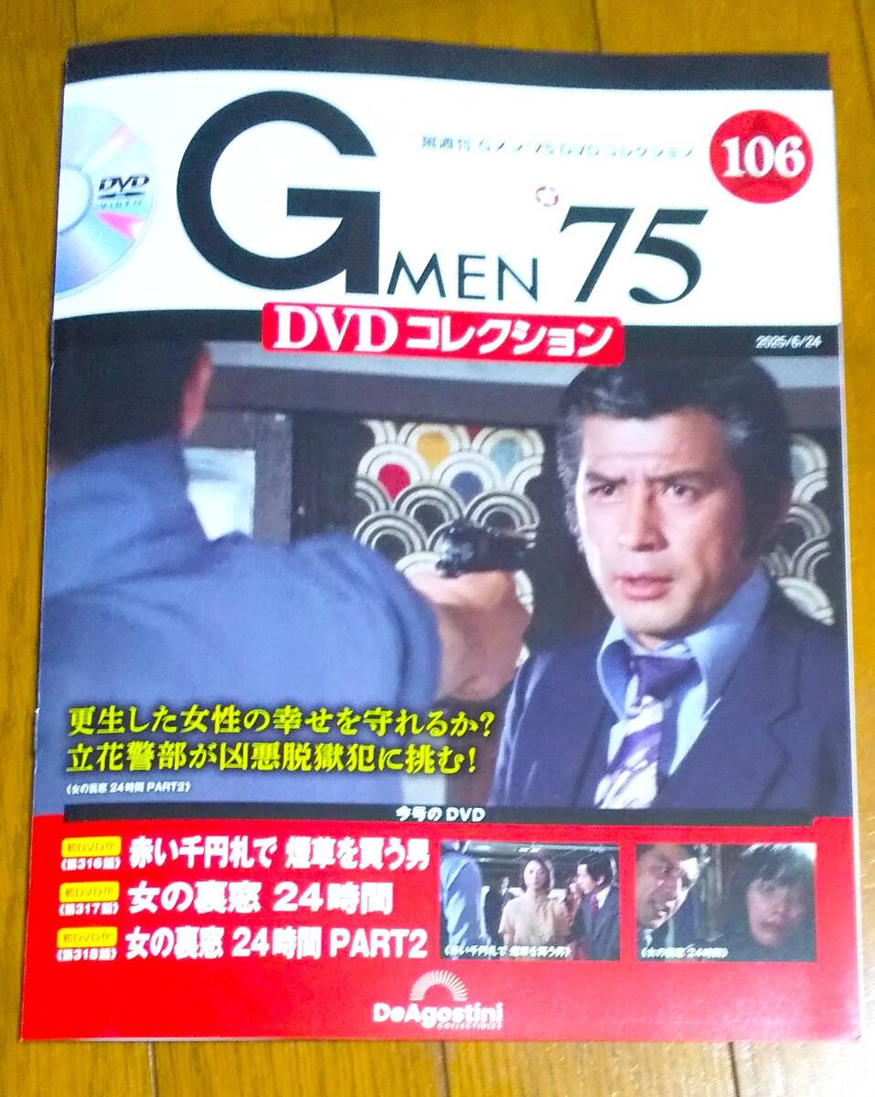 2025年最新】Yahoo!オークション -gメン75 dvdコレクションの