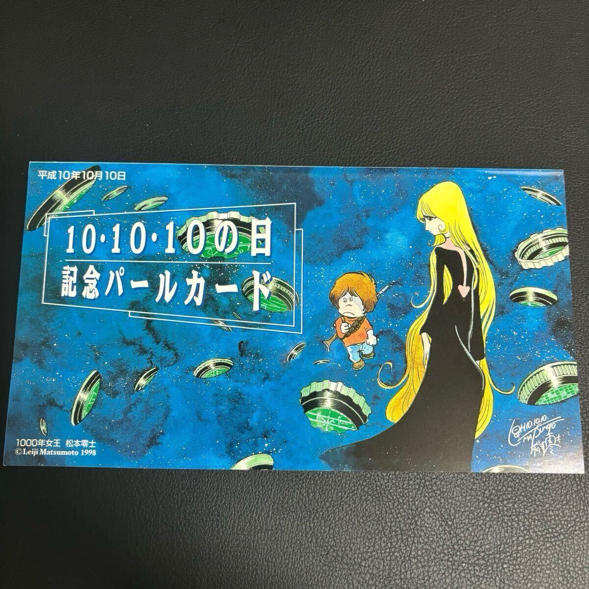 松本零士 戸田恵子 1000年女王 直筆サイン 銀河鉄道999 宇宙戦艦
