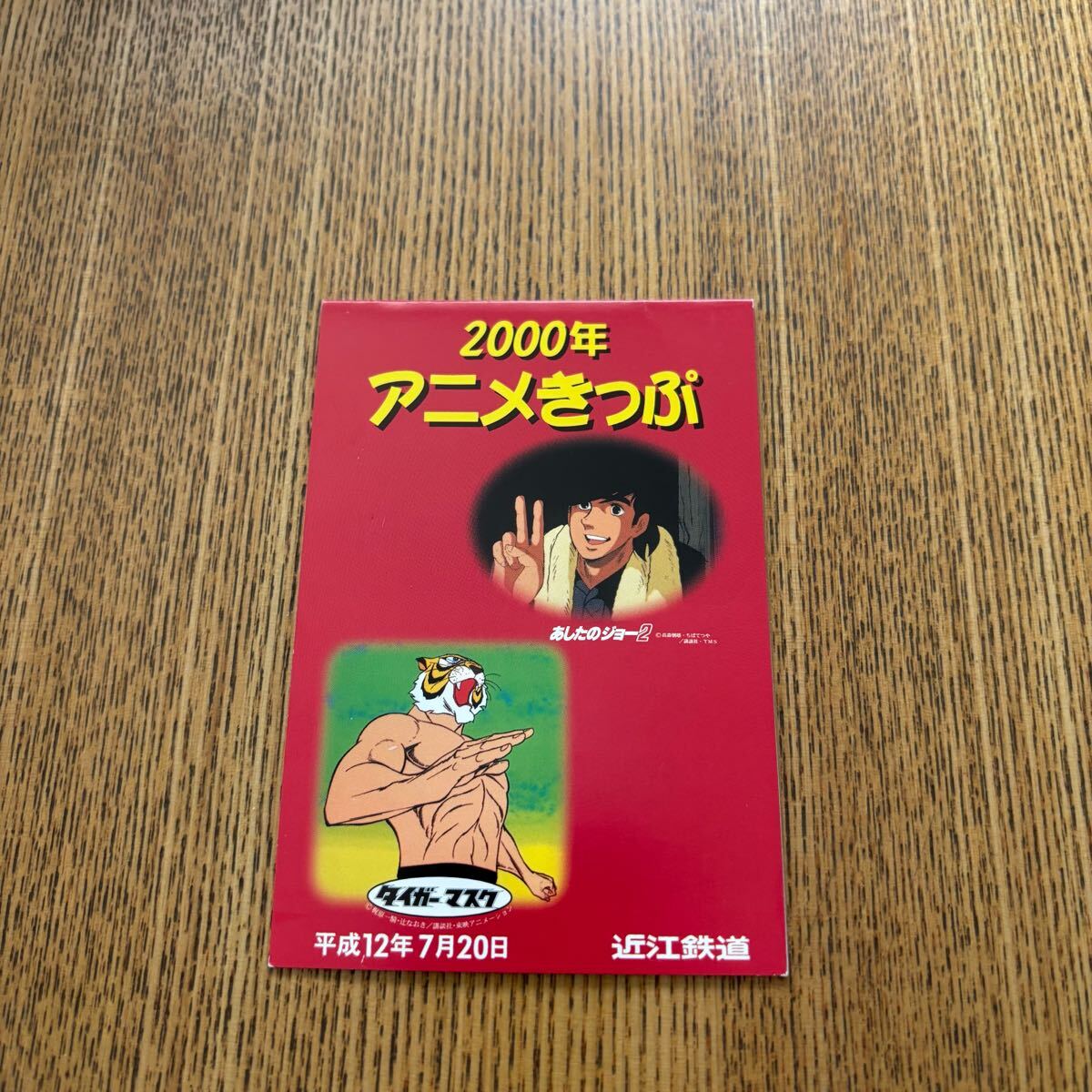 名古屋鉄道株式会社 2000年ミレニアム記念入場券 Yahoo!オークション -「2000年記念」(切符) (鉄道)の落札相場