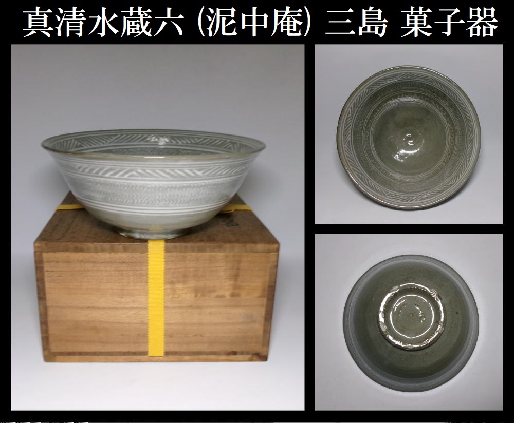 真清水蔵六造 鴨香合 交趾焼 茶道具 陶磁工芸 箱付 Q1640 - メルカリ