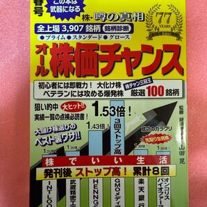 オール株価チャンス 2025年春号