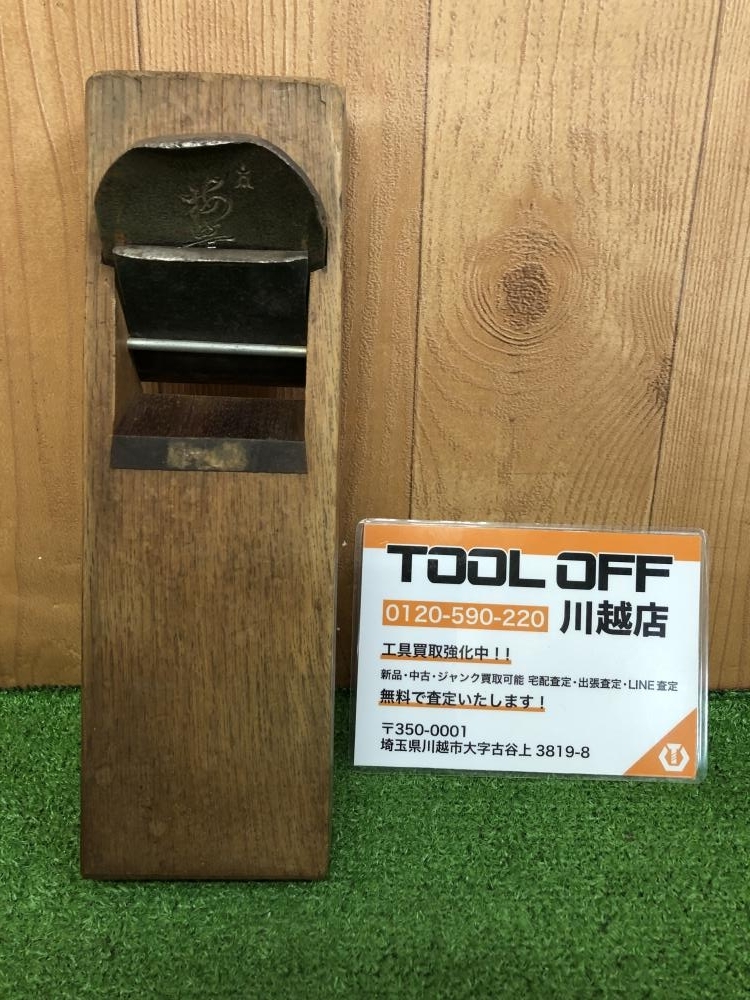 2025年最新】Yahoo!オークション -寸八鉋の中古品・新品・未使用