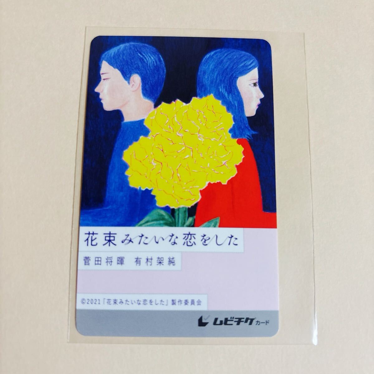 藤原竜也  有村架純 直筆サイン入りパンフレット 藤原竜也 有村架純 直筆サイン入りパンフレット