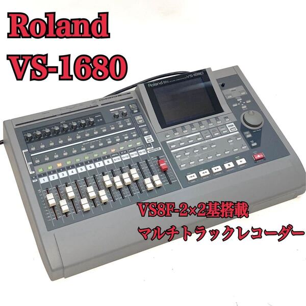 Roland VS-1680 VS8F-2×2基搭載 マルチトラックレコーダー MTR