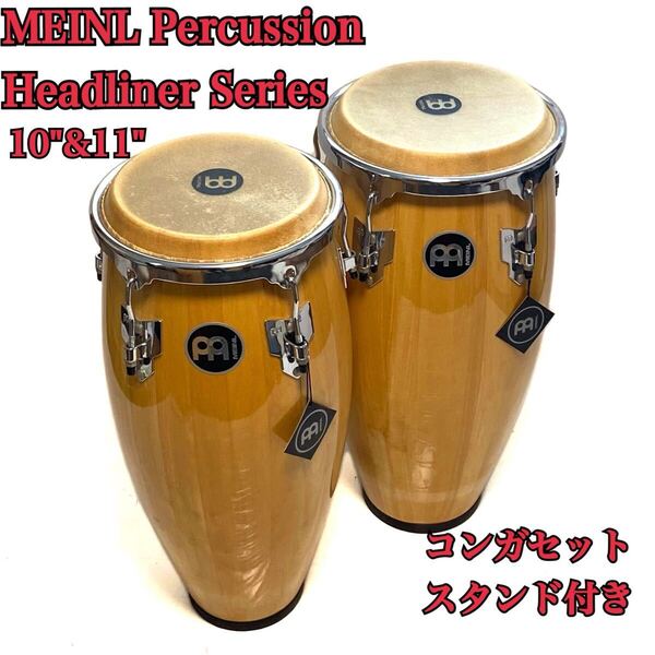 MEINL Percussion マイネル コンガ セット Headliner Series Conga Set 10 & 11 HC555NT