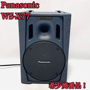 希少廃番品 Panasonic WS-X77 ワイヤレスパワードスピーカー