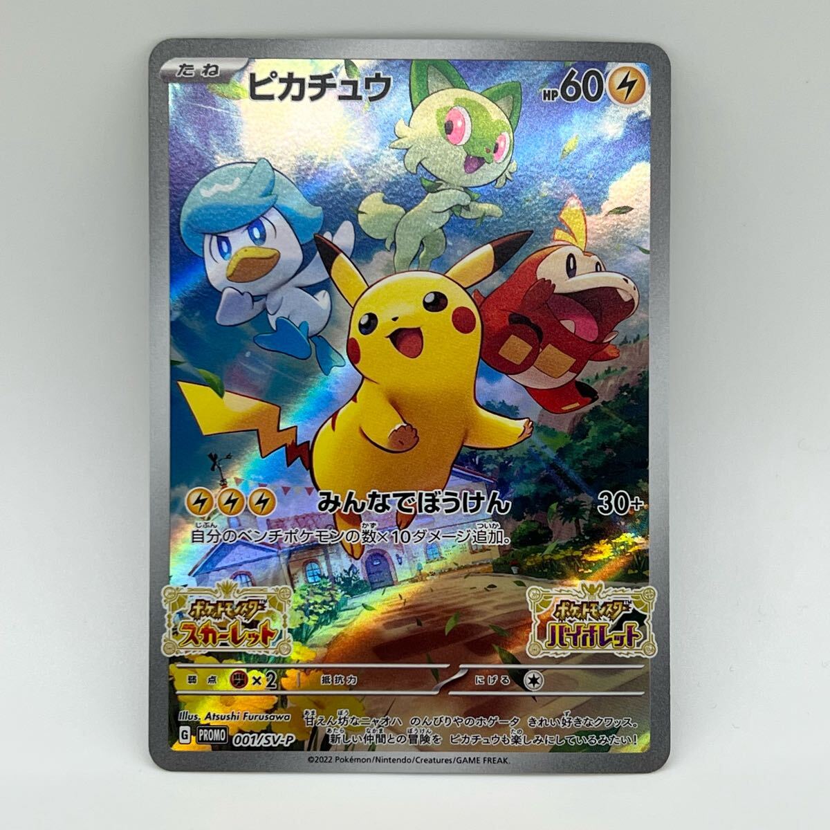 ピカチュウ プロモ 完全未開封品 | トレカ キャンディポップ