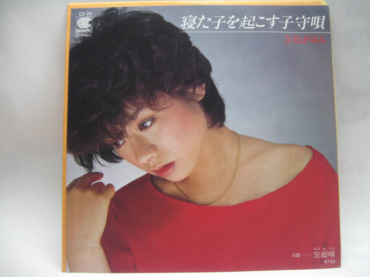 寺島まゆみ 無言歌 LP 寺島まゆみ / 無言歌 | PASSTIME RECORDS / パスタイム レコード