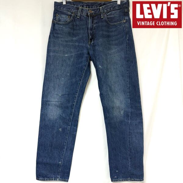 LEVI'S VINTAGE CLOTHING LVCリーバイス 501ZXX 1954モデル レプリカ 復刻 パンツ ジーンズ 501XX BIG-E 赤耳 LVC ヴィンテージ加工 W33