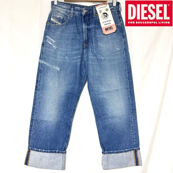 未使用品 DIESEL ディーゼル ヴィンテージ加工 ロールアップ ストレート ジーンズ デニムパンツ D-REGGY レディース W25 L30