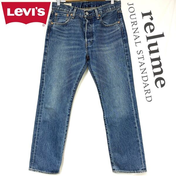 24SS LEVI'S JOURNAL STANDARD リーバイス ジャーナルスタンダード 別注 501 Selvedge 赤耳 INDIGO L28 Big E デニムパンツ ジーンズ W30