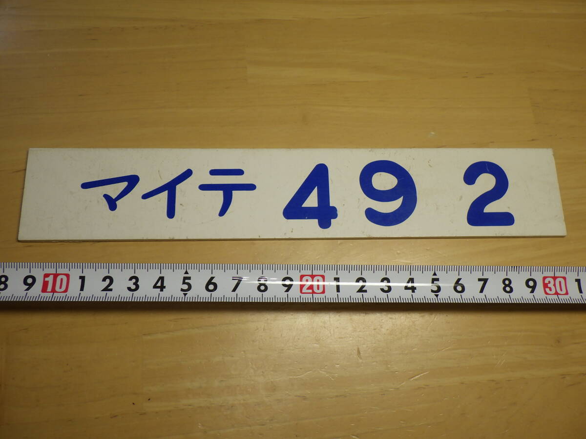 車内形式板 115系 111系 プレート 実装品 国鉄 鉄道部品 Yahoo!オークション -「車内形式プレート」(廃品、放出品) (鉄道
