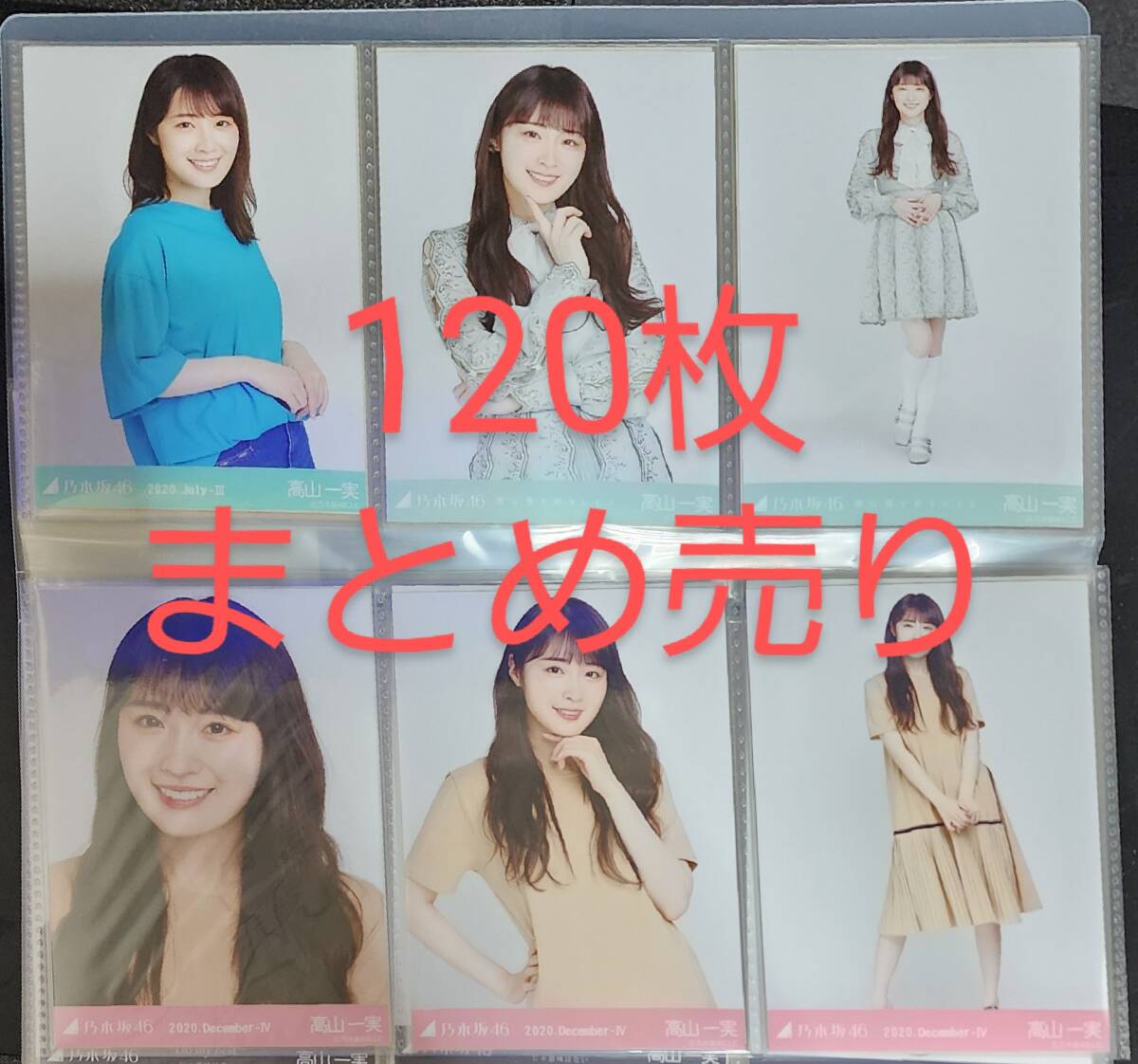 2025年最新】Yahoo!オークション -乃木坂46 生写真 まとめ売りの