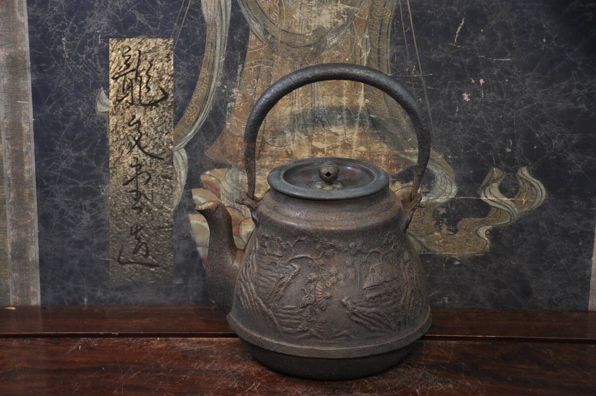 龍文堂 鉄瓶 福寿紋様 （龍文堂写 | 商品情報 | 株式会社