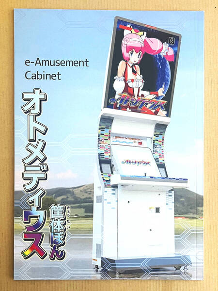 オトメディウス コナミ筐体 筐体ぼん Konami e-Amusement Arcade Cabinet OTOMEDIUS fanzine