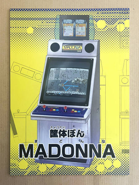Irem Madonna Arcade cabinet fanzine 筐体ぼん MADONNA アイレム マドンナ筐体 ビデオゲーム