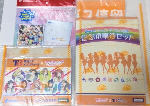 ラブライブ サンシャイン 東海バス オレンジシャトル ラッピングバス運行記念乗車券 1号車&2号車 フレーム切手 セット ミニタオル トート