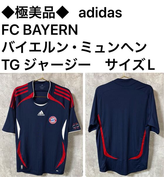 ◆極美品◆adidas FC BAYERN バイエルン・ミュンヘン TG ジャージー サイズL