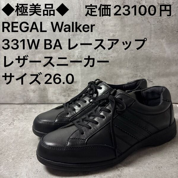 ◆極美品◆ REGAL Walker メンズカジュアル 331W BA レースアップレザースニーカー サイズ26.0 定価23100円