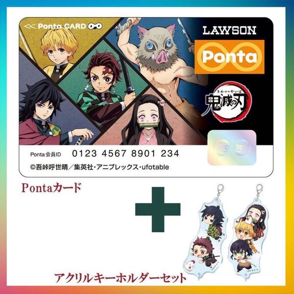 鬼滅の刃 pontaカード フルセット