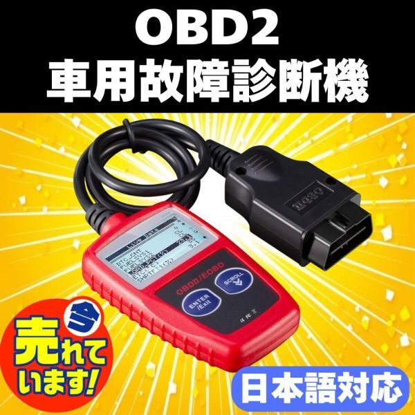 2025年最新】Yahoo!オークション -obd2 診断機(自動車