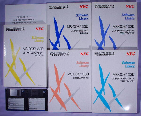 NEC PC-9800シリーズ MS-DOS Ver3.3D 拡張機能セット
