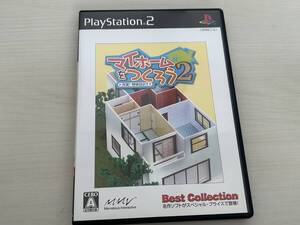 【 PS2 ■ マイホームをつくろう2 充実!簡単設計!! Best Collection プレイステーション2 】