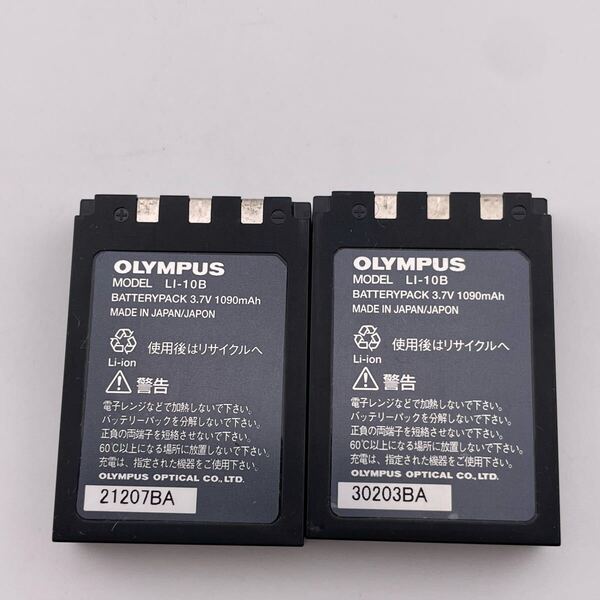 2個セット!返金保証【動作確認済】送料無料 中古 オリンパス 純正品 LI-10B バッテリー/電池パック OLYMPUS 満充電後計測